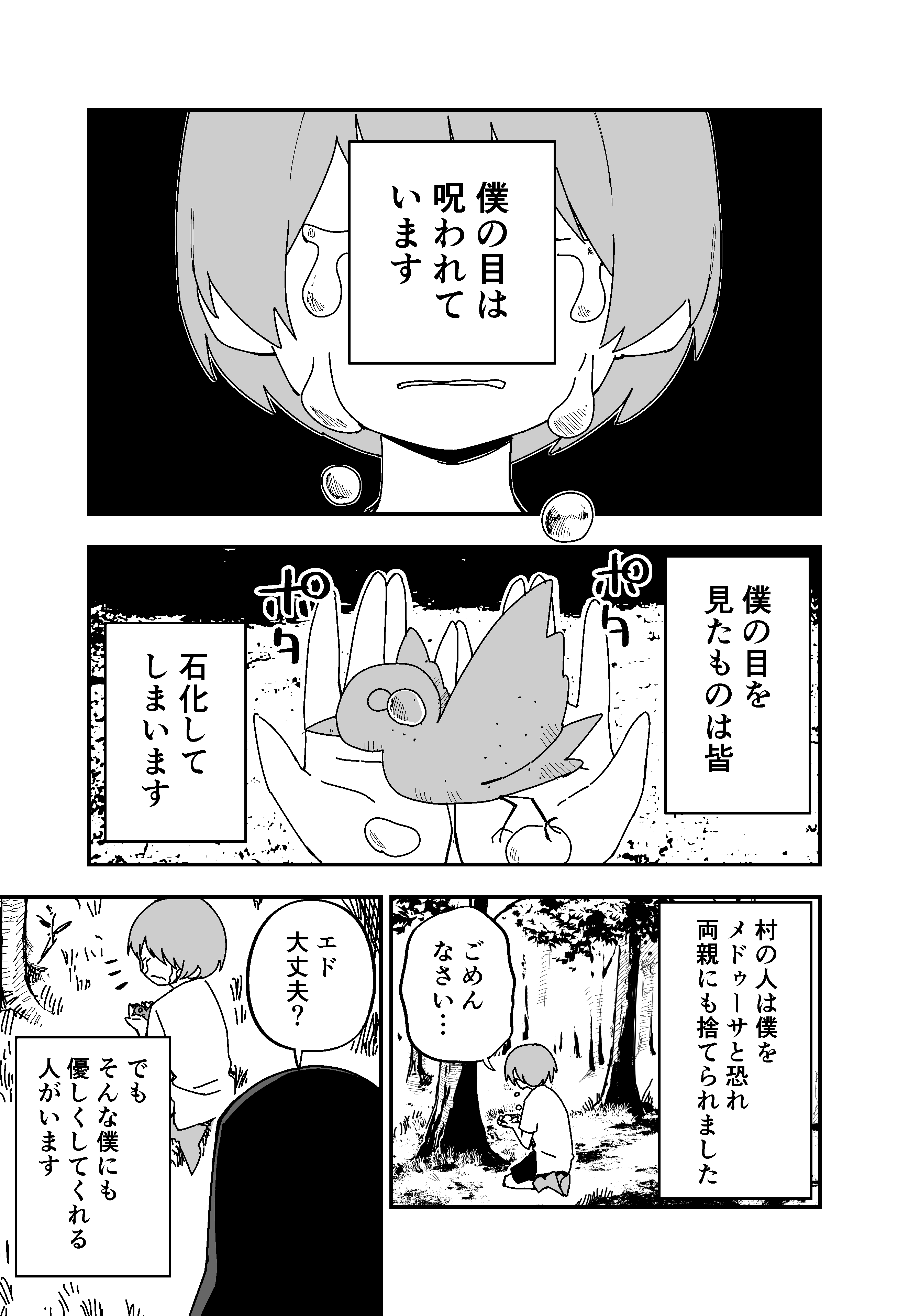 The Story of a Boy Who Petrifies Those Who Meet His Eyes and a Blind Saint manga cover