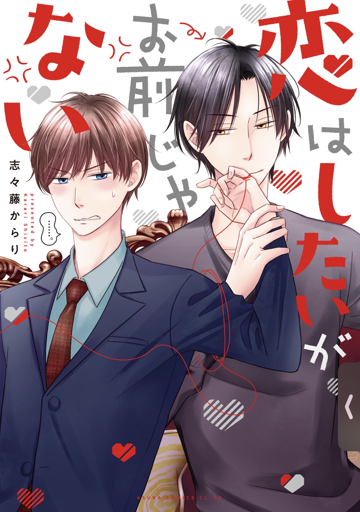 Koi wa Shitai ga Omae janai manga cover
