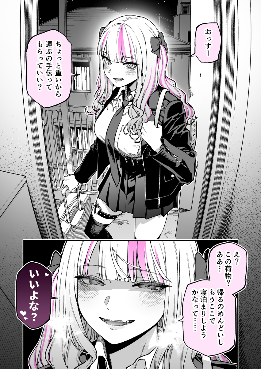 Uchi ni Iribitatteru Senpai ga Oonimotsu o Mottekitan desu ga manga cover