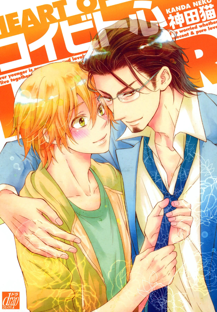 Koibitogokoro manga cover