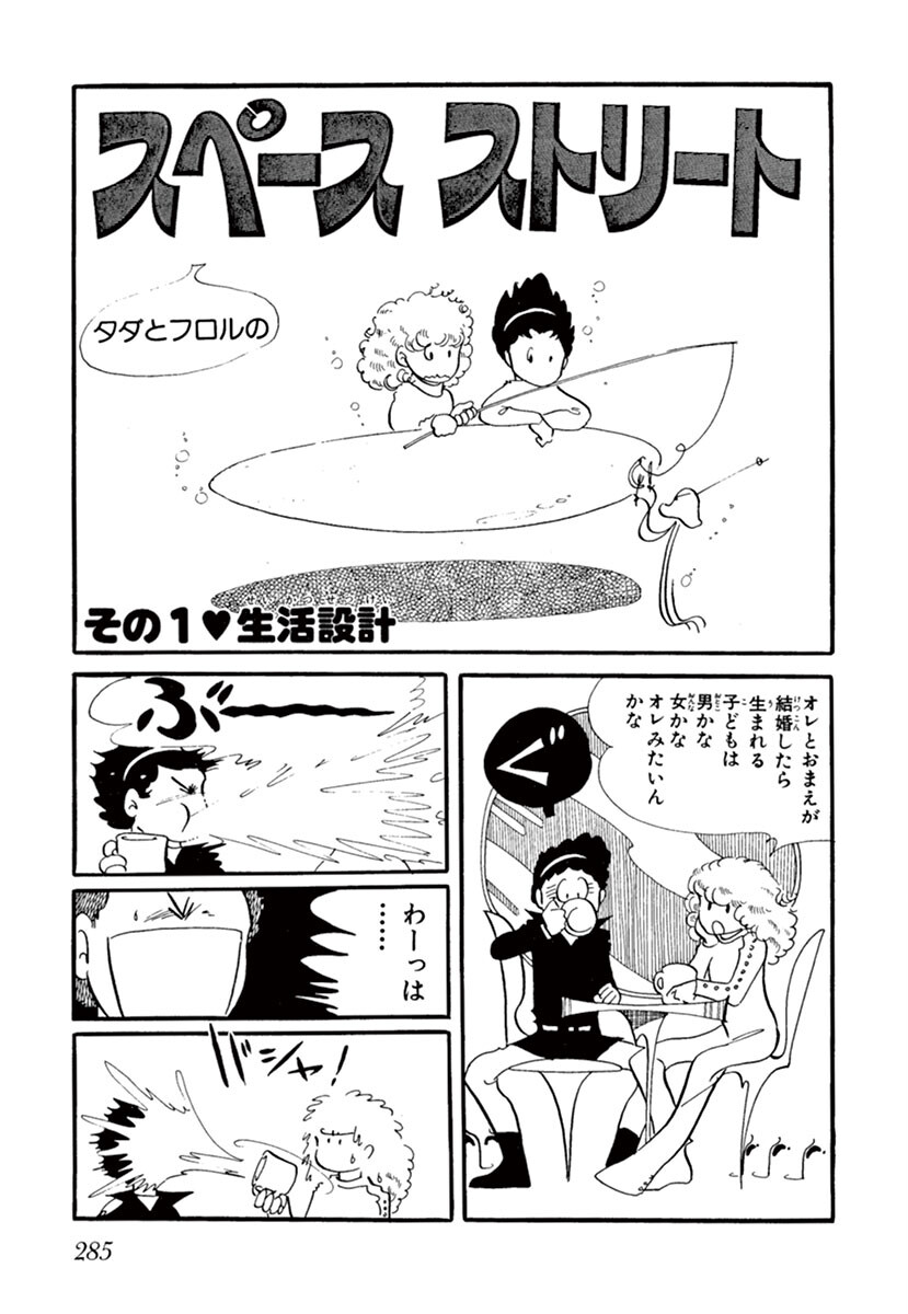 Space Street manga cover