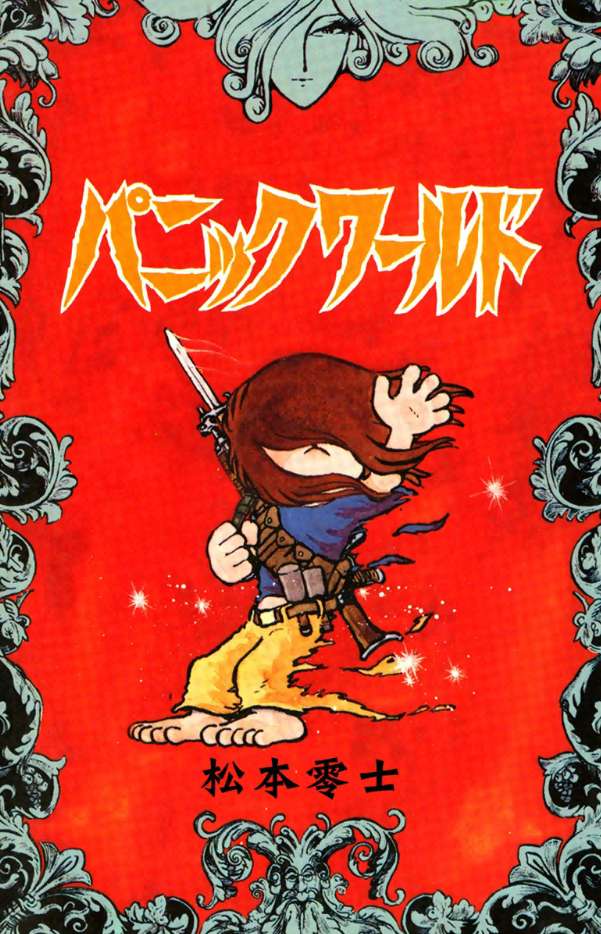 Panic World manga cover