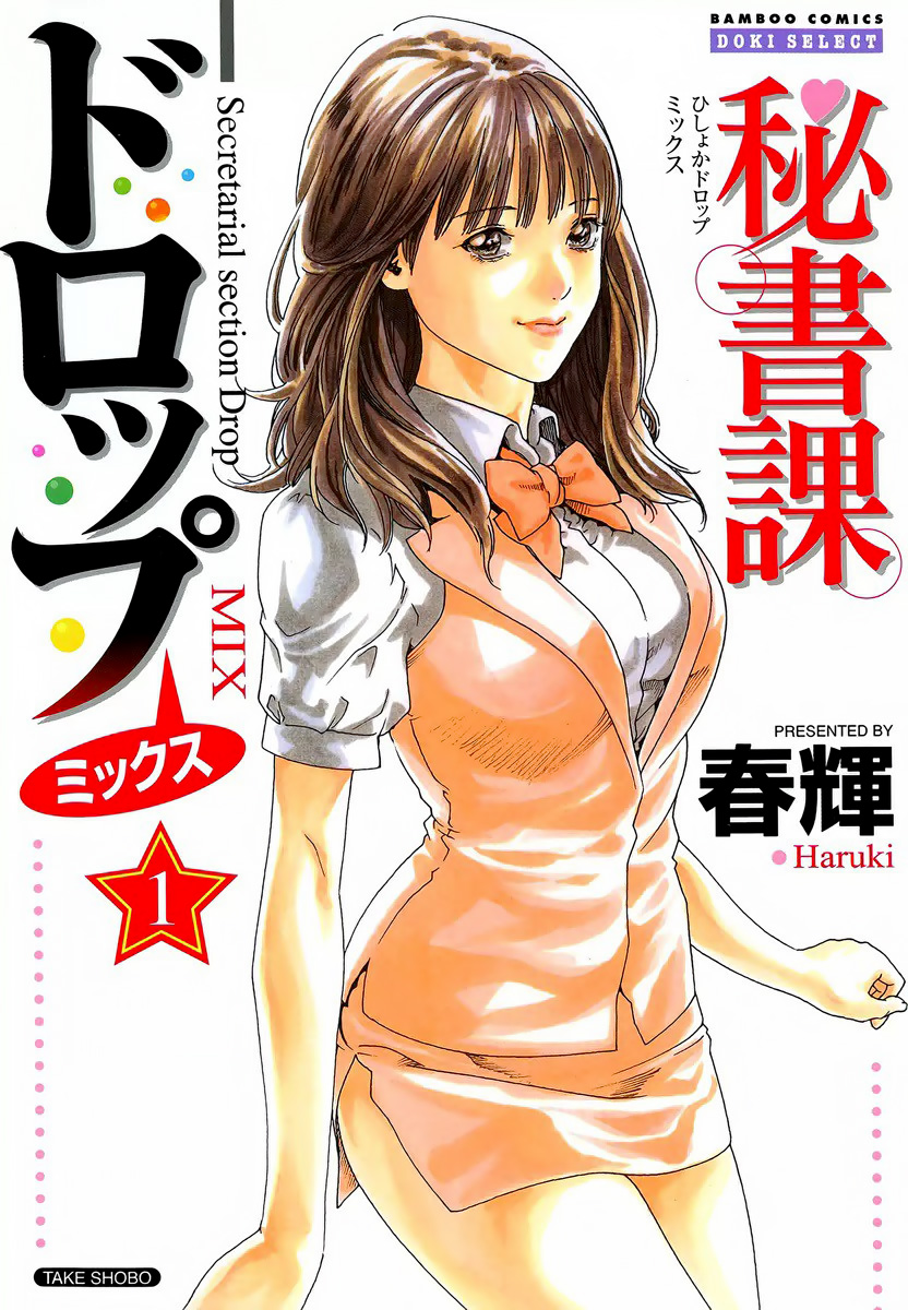Secretarial Section Drop MIX manga cover