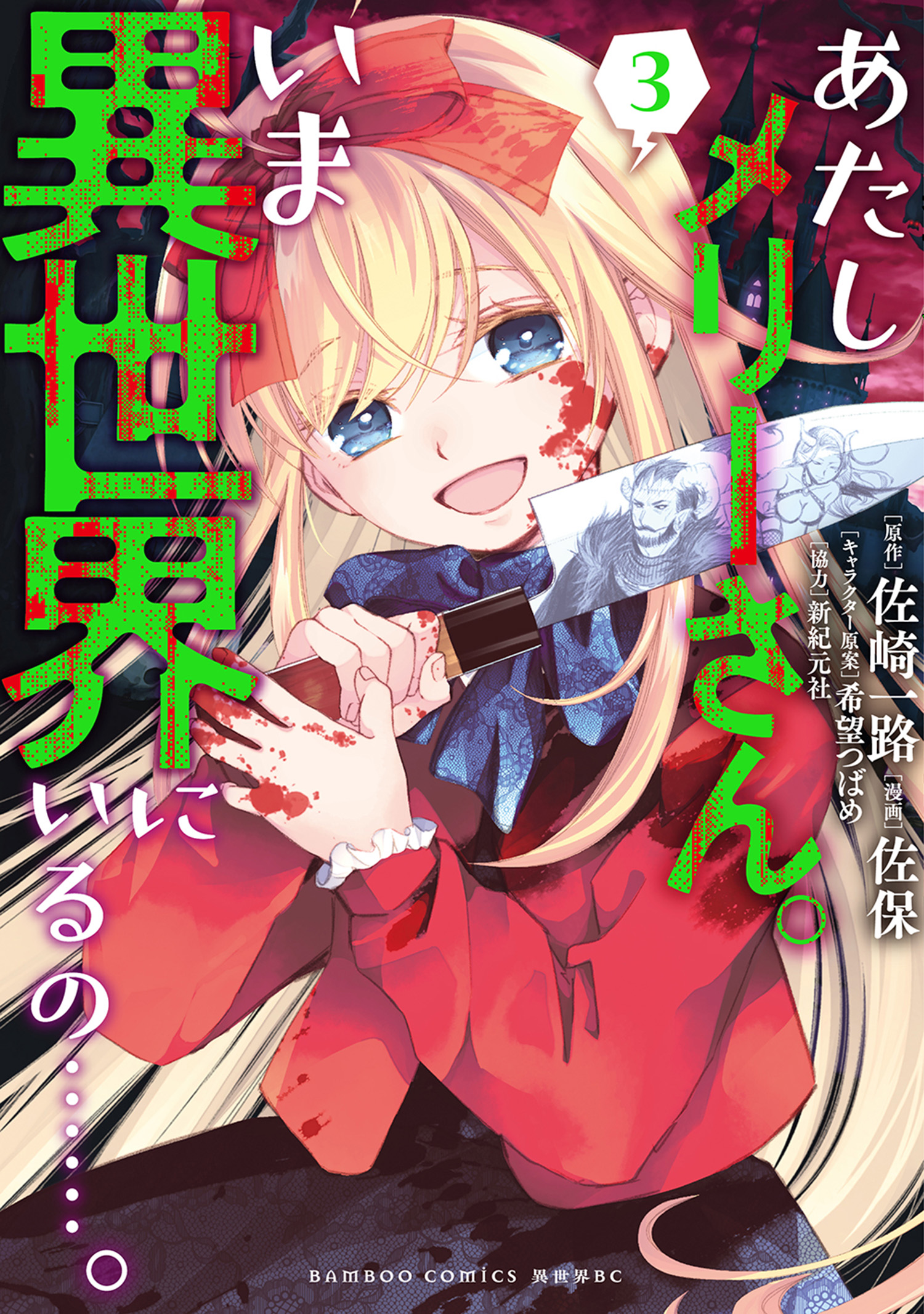 Atashi Mary-san. Ima Isekai ni Iruno... manga cover