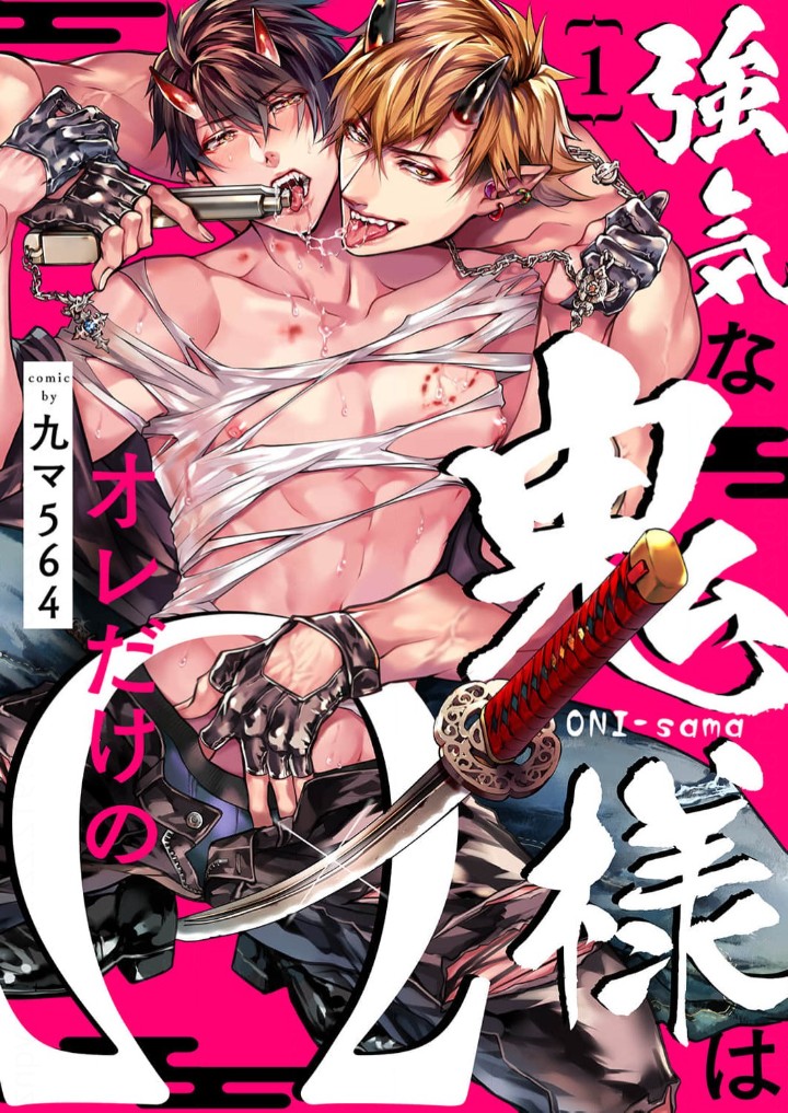 Tsuyoki na Oni-sama wa Ore Dake no Omega manga cover