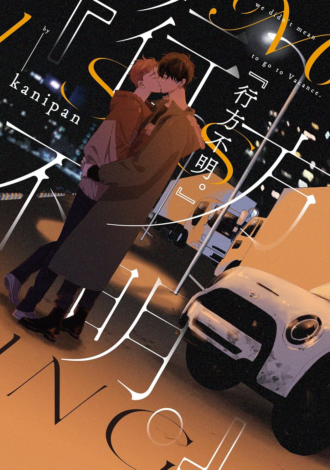 Yukue Fumei. manga cover