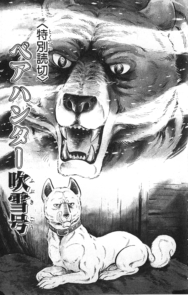 Bear Hunter — Fubuki-gō manga cover