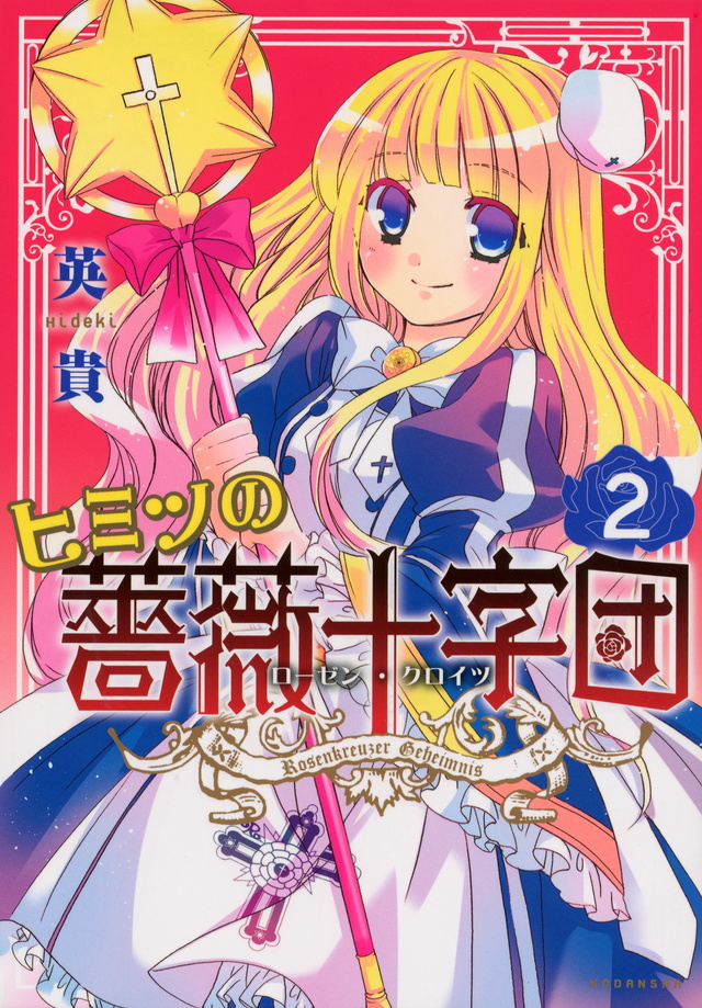 Himitsu no Bara Juujidan manga cover