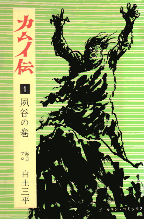 The Legend of Kamui manga cover