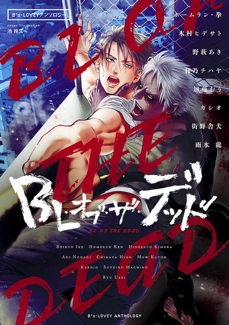 Bs-LOVEY Anthology BL of the Dea manga cover