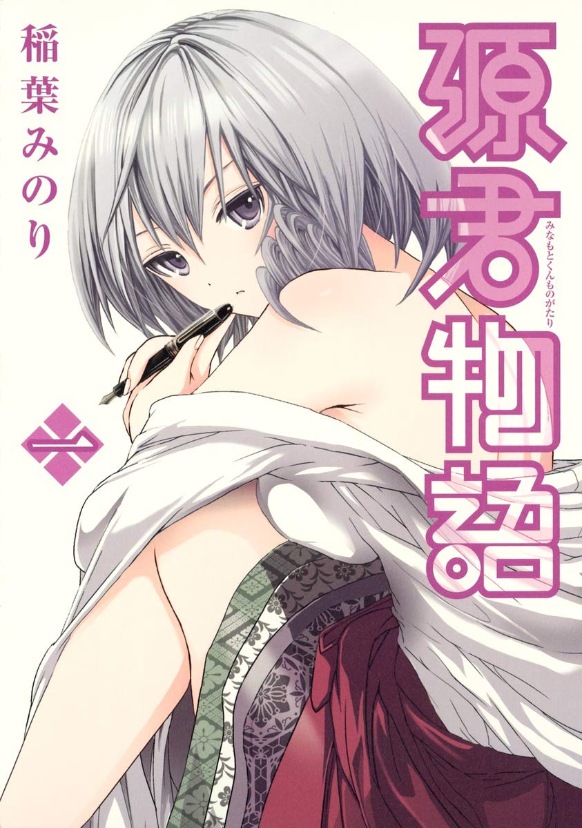 Minamoto-kun Monogatari manga cover