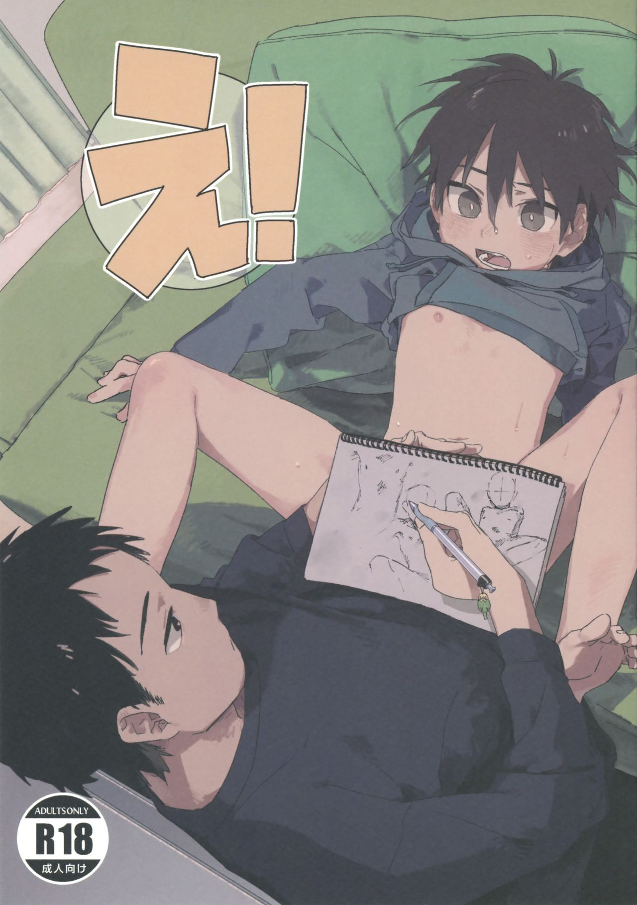 Eh! manga cover
