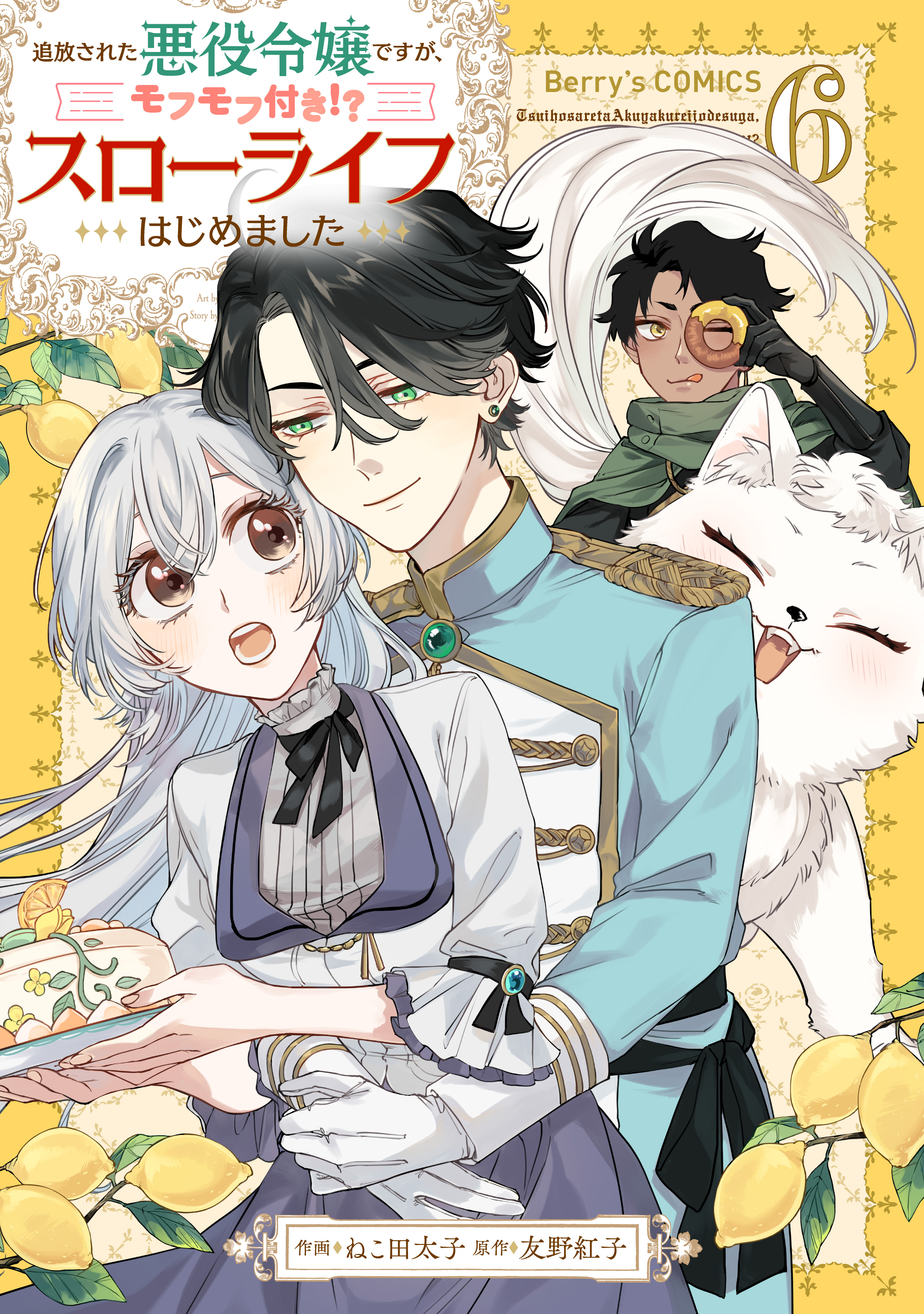 The Simple Life of an Ex-Villainess (With a Fluffy Friend?!) manga cover