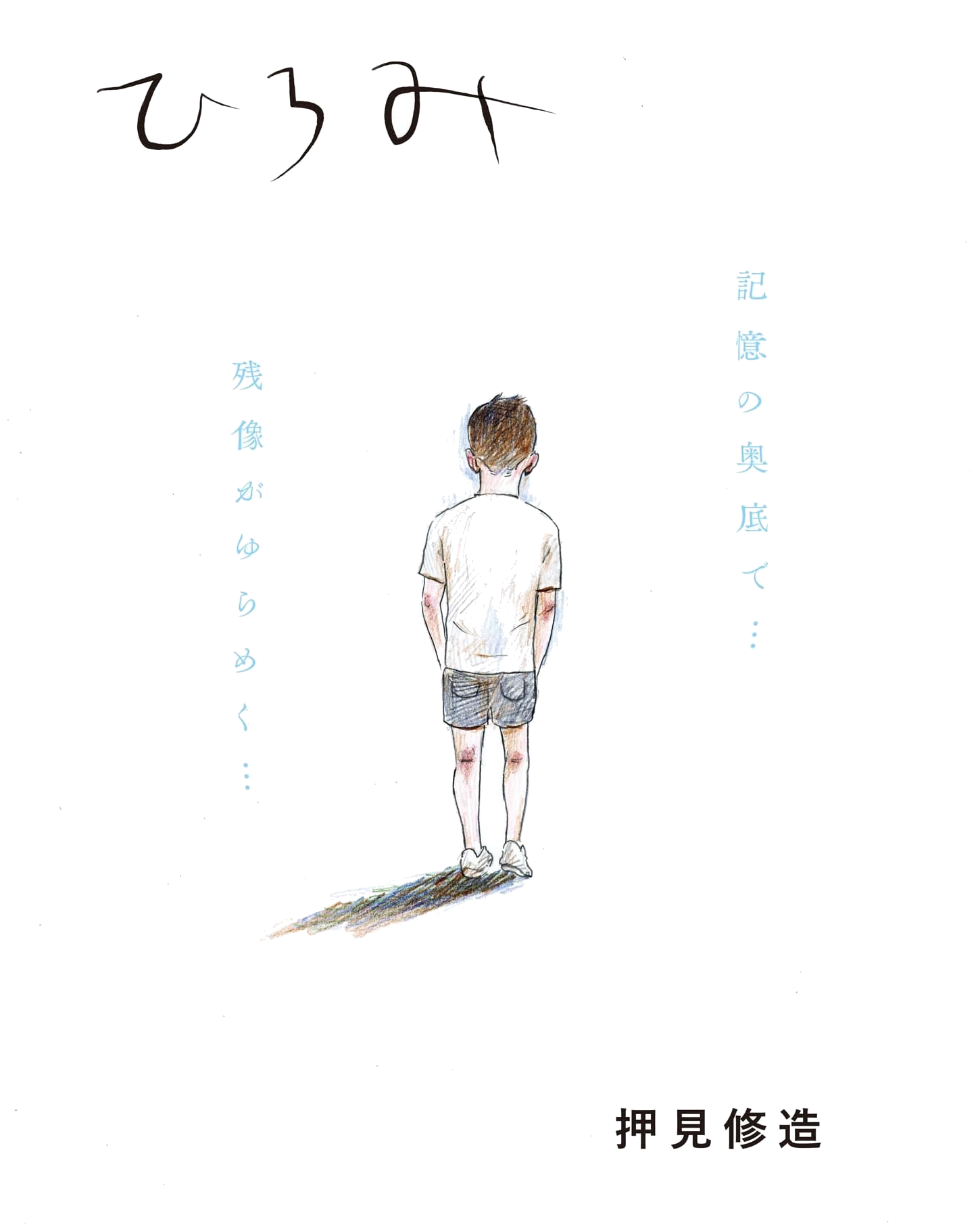 Hiromi manga cover