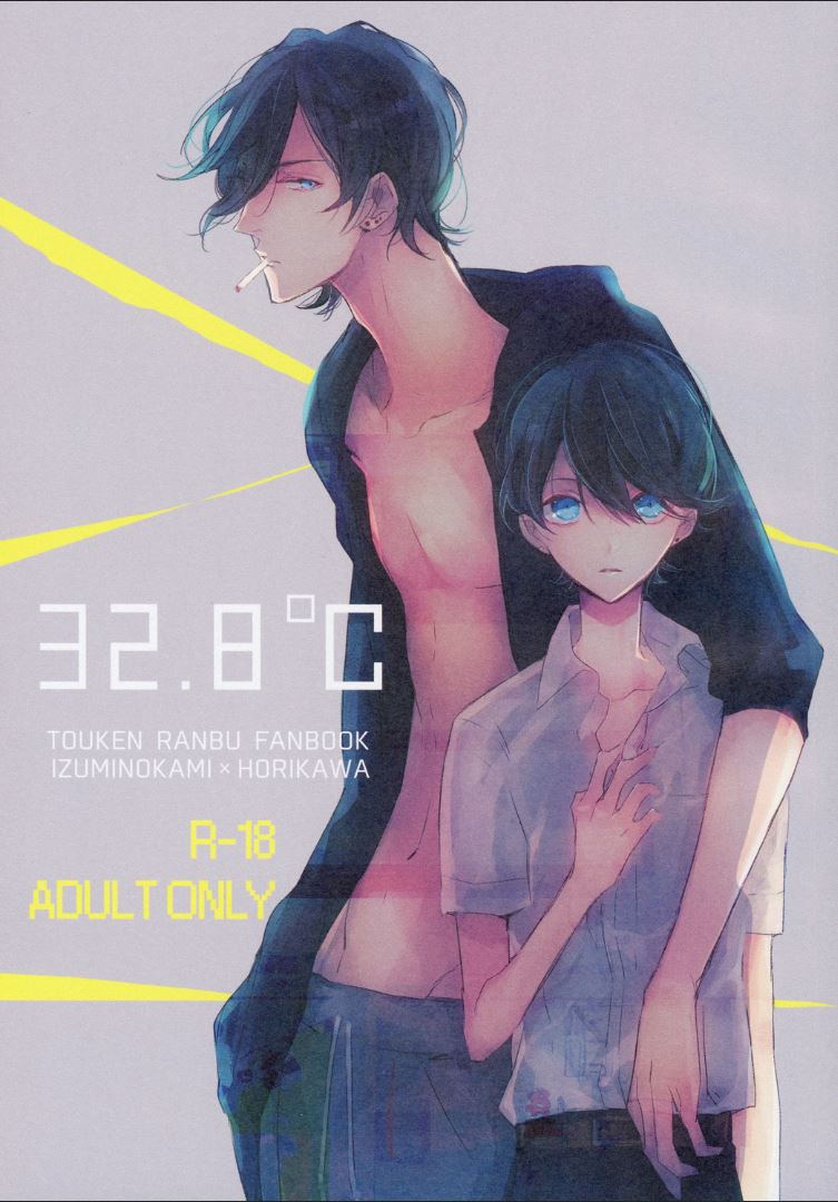 Touken Ranbu - 32.8°C (Doujinshi) manga cover