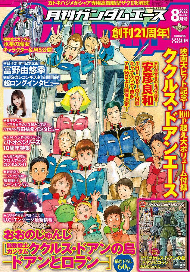 Mobile Suit Gundam: Cucuruz Doan’s Island -Doan and Rolland- manga cover