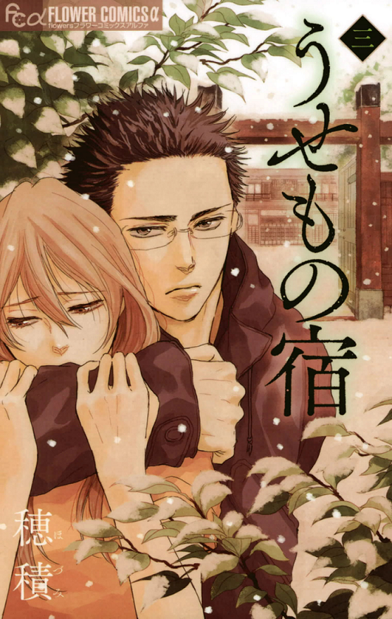 Usemono Yado manga cover