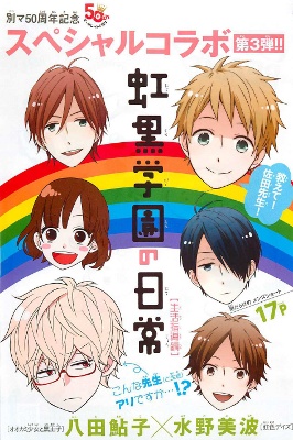 Nijikuro Gakuen no Nichijou manga cover