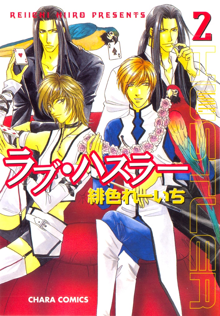 Love Hustler manga cover