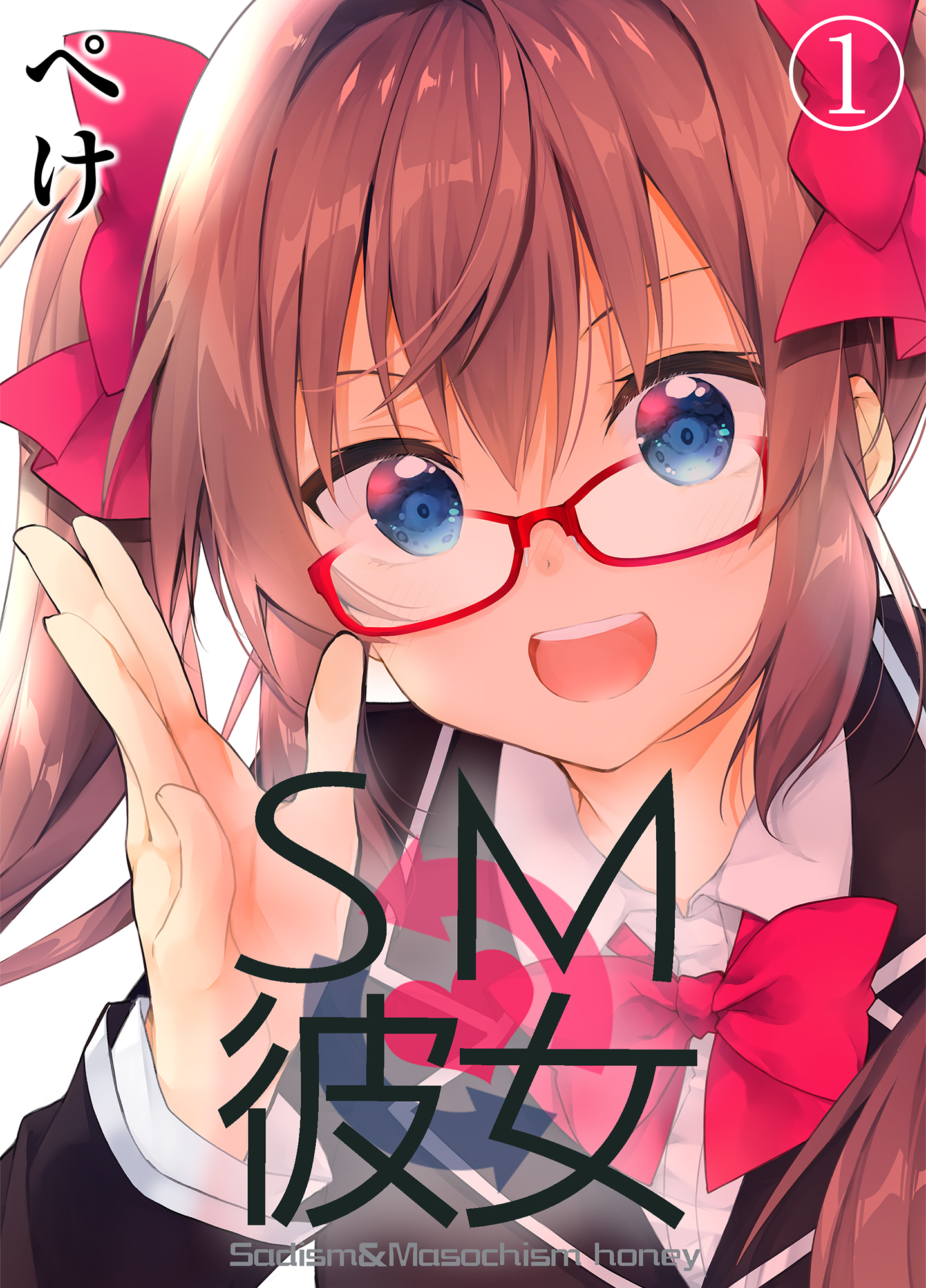 SM Kanojo manga cover