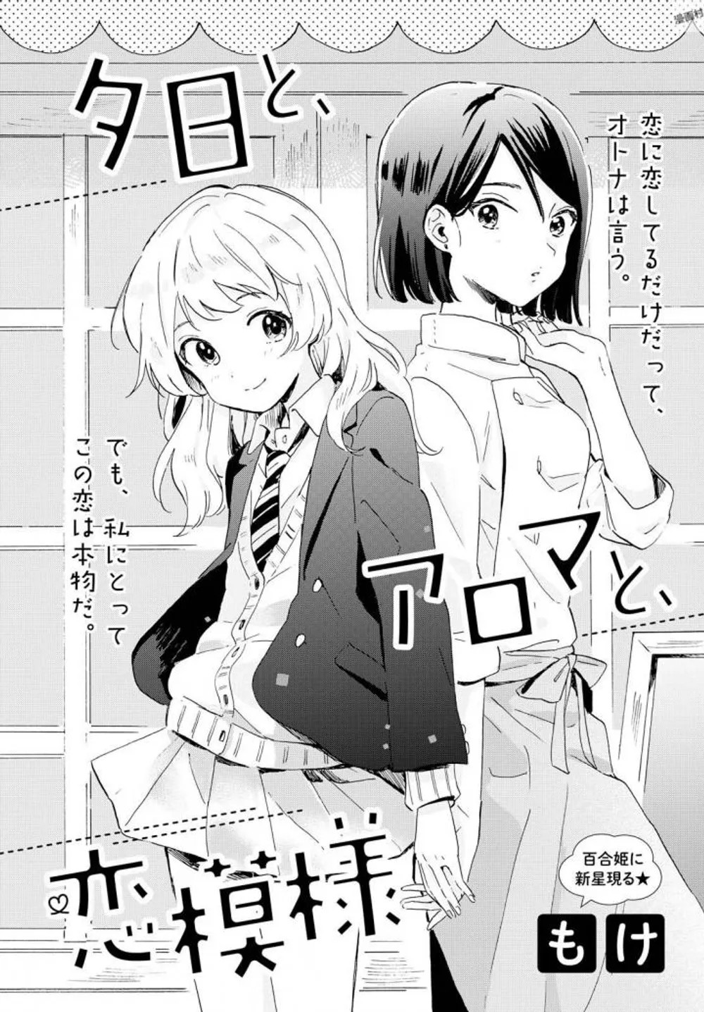 Yuuhi to, Aroma to, Koi Moyou manga cover