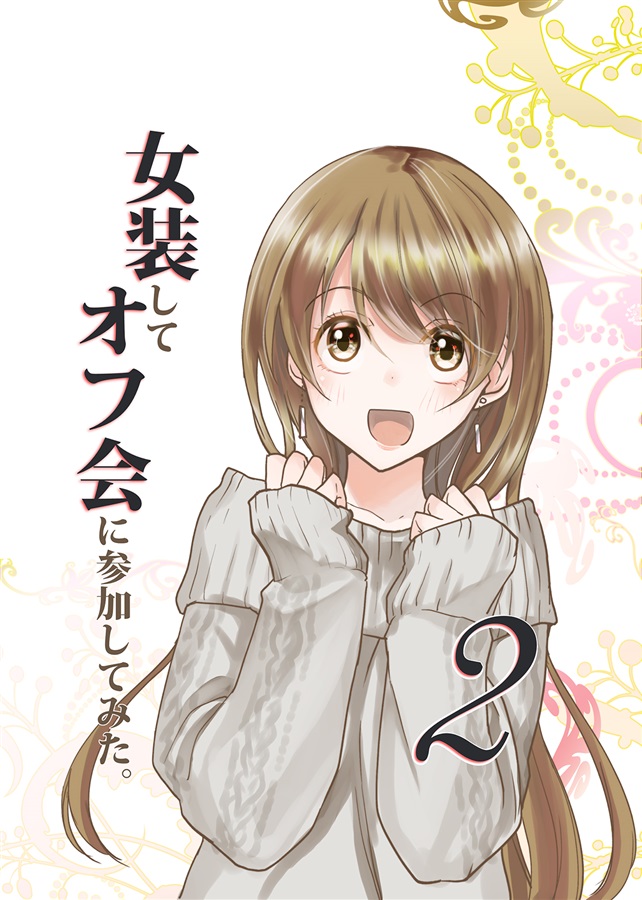 Josou Off-Kai (Pre-Serialization) manga cover
