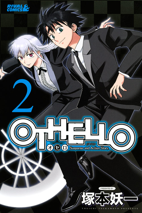 Othello manga cover