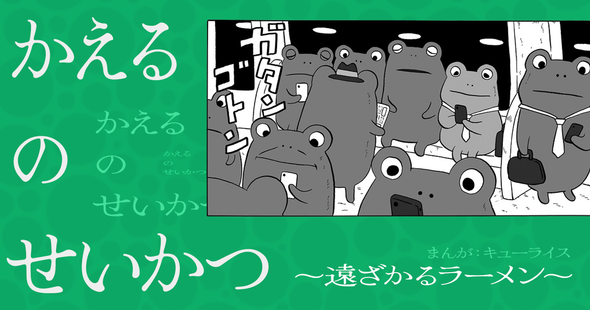 A Frogs Life ~Receding Ramen~ manga cover