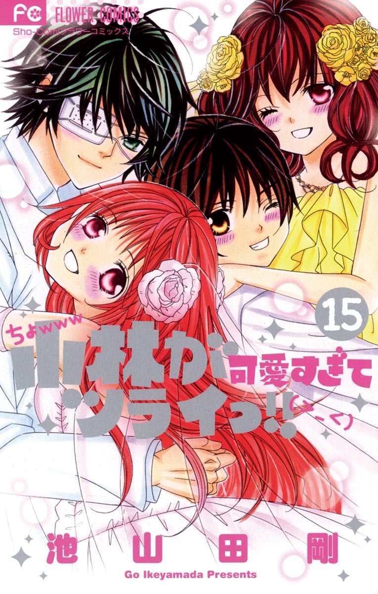 Kobayashi ga Kawai Sugite Tsurai!! manga cover