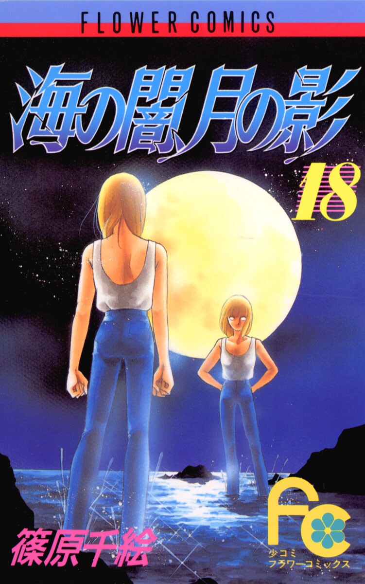 Darkness of the Sea, Shadow of the Moon manga cover