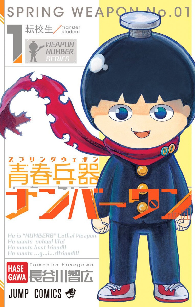 Seishun Heiki Number One manga cover