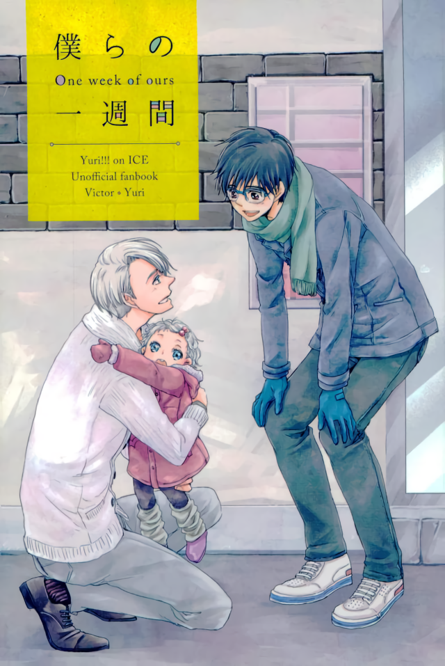 Yuri!!! on Ice - Bokura no Isshuukan (Doujinshi) manga cover