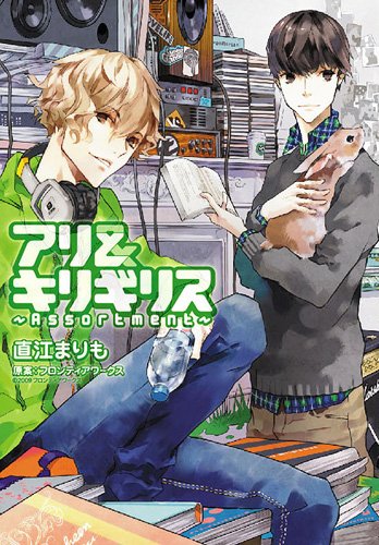Ari & Kirigirisu ~Assortment~ manga cover