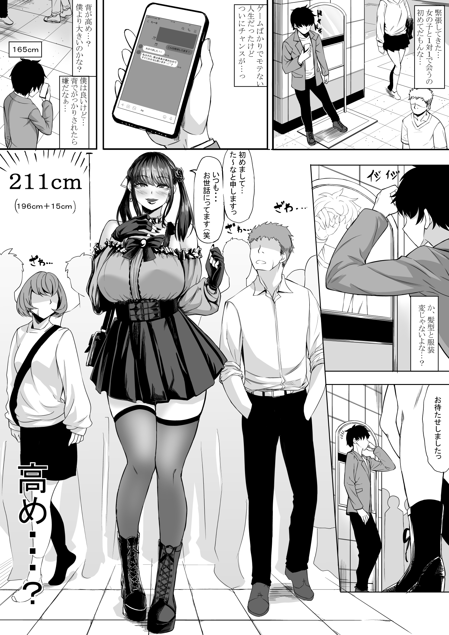 Offline Meeting with A Tall Jirai Kei Girl manga cover
