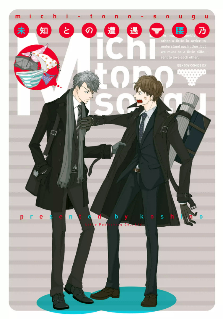 Michi to no Souguu manga cover