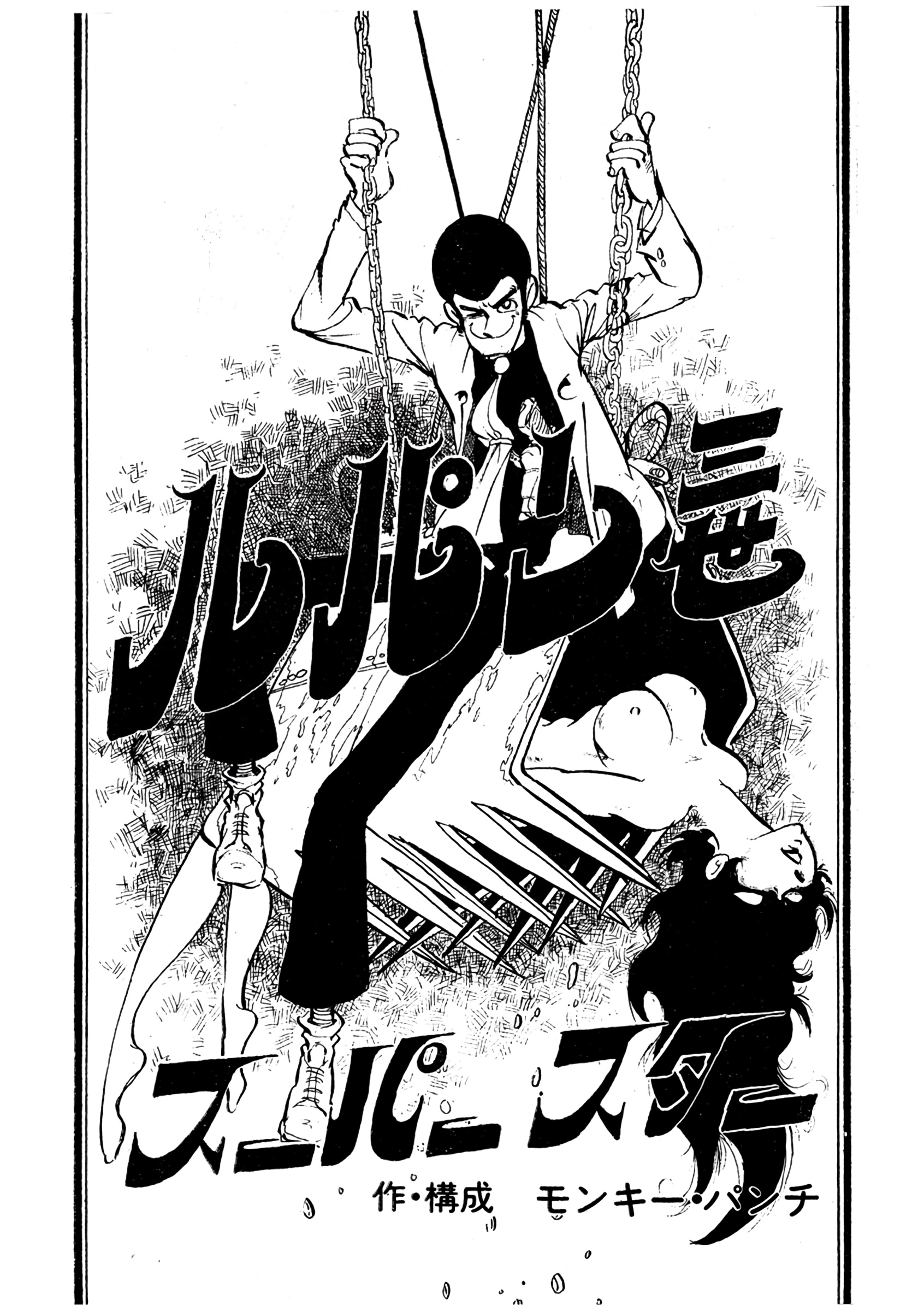 Lupin III Superstar manga cover
