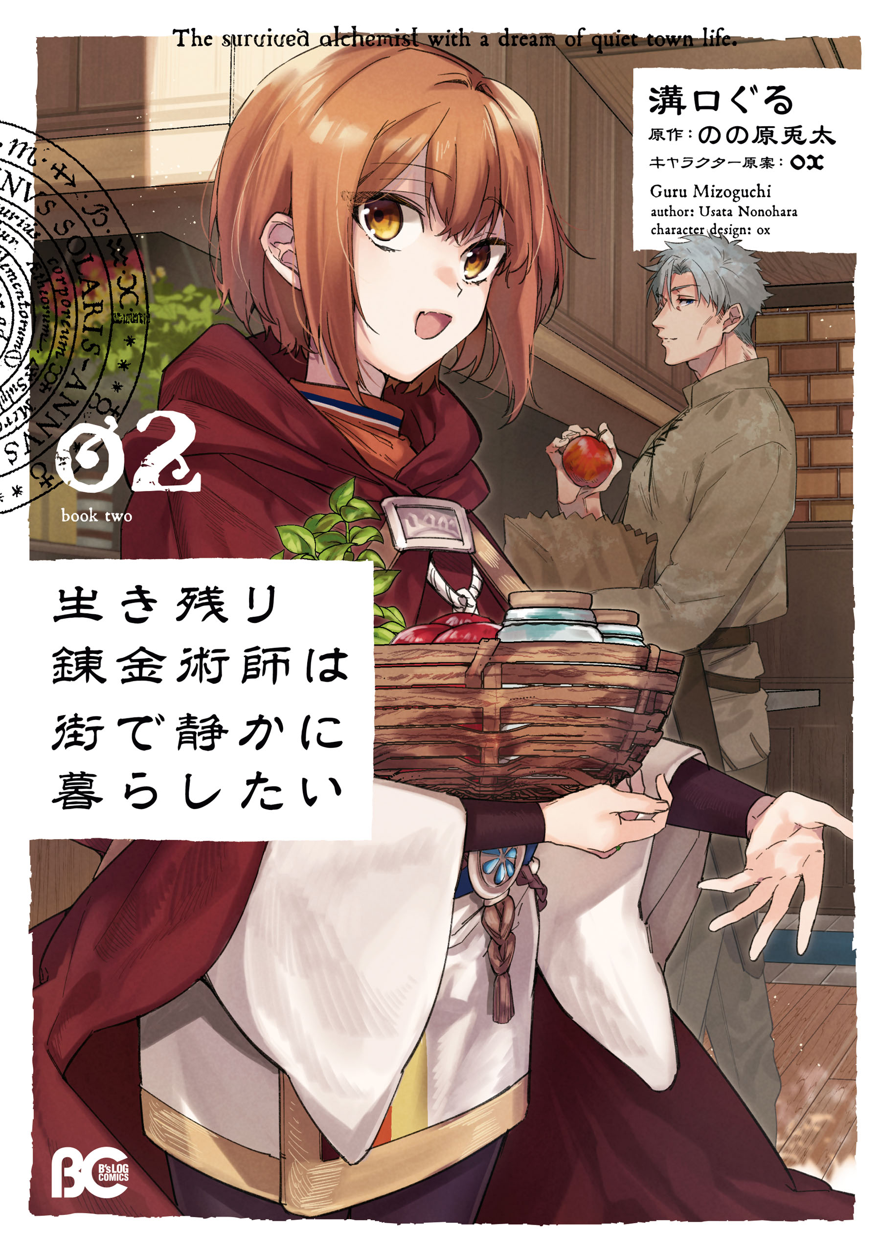 Ikinokori Renkinjutsushi wa Machi de Shizuka ni Kurashitai manga cover