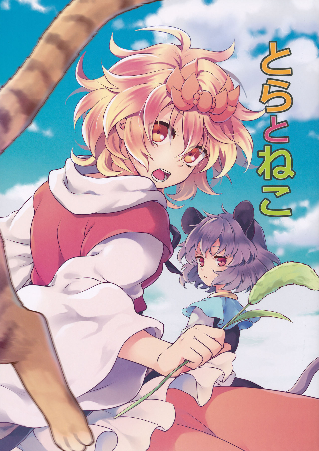 Touhou - Tora to Neko (Doujinshi) manga cover