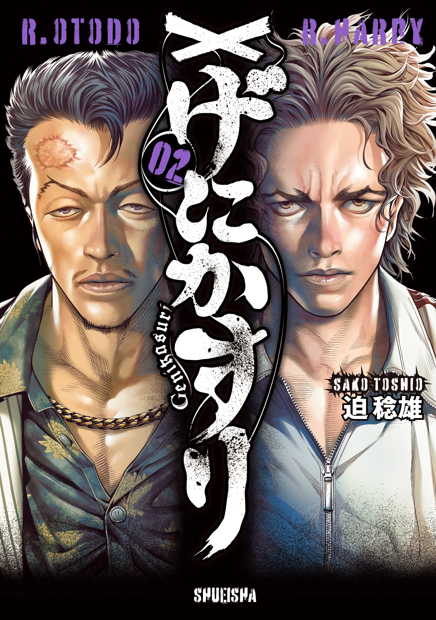 Genikasuri manga cover