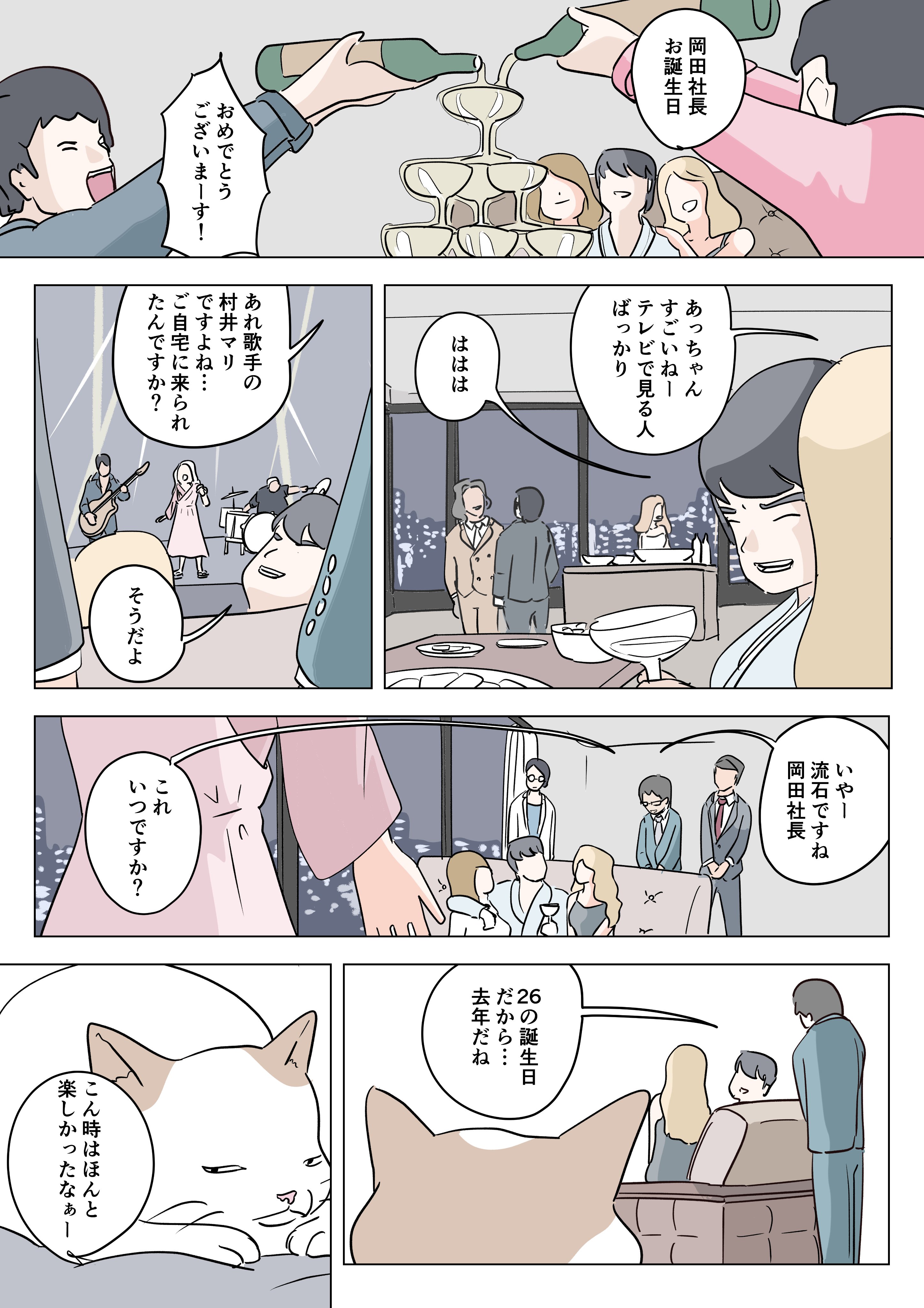 A Story About Something Humans Forget, but Cats Remember manga cover