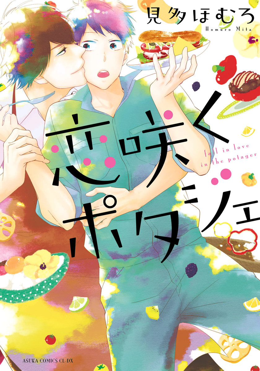 Koi Saku Potager manga cover