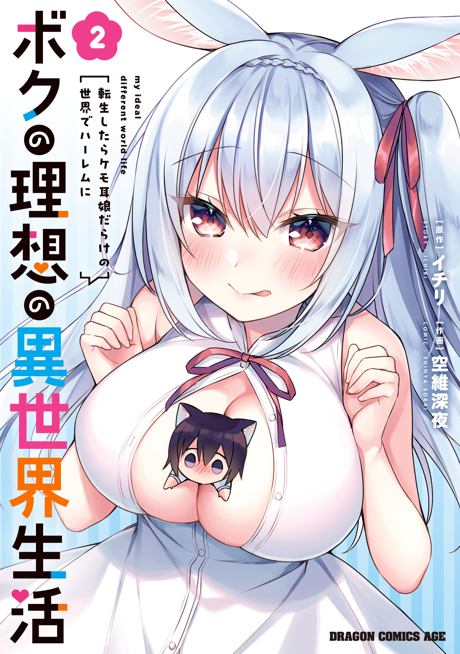 Boku no Risou no Isekai Seikatsu - Tensei shitara Kemomimi Musume darake no Sekai de Harem ni manga cover
