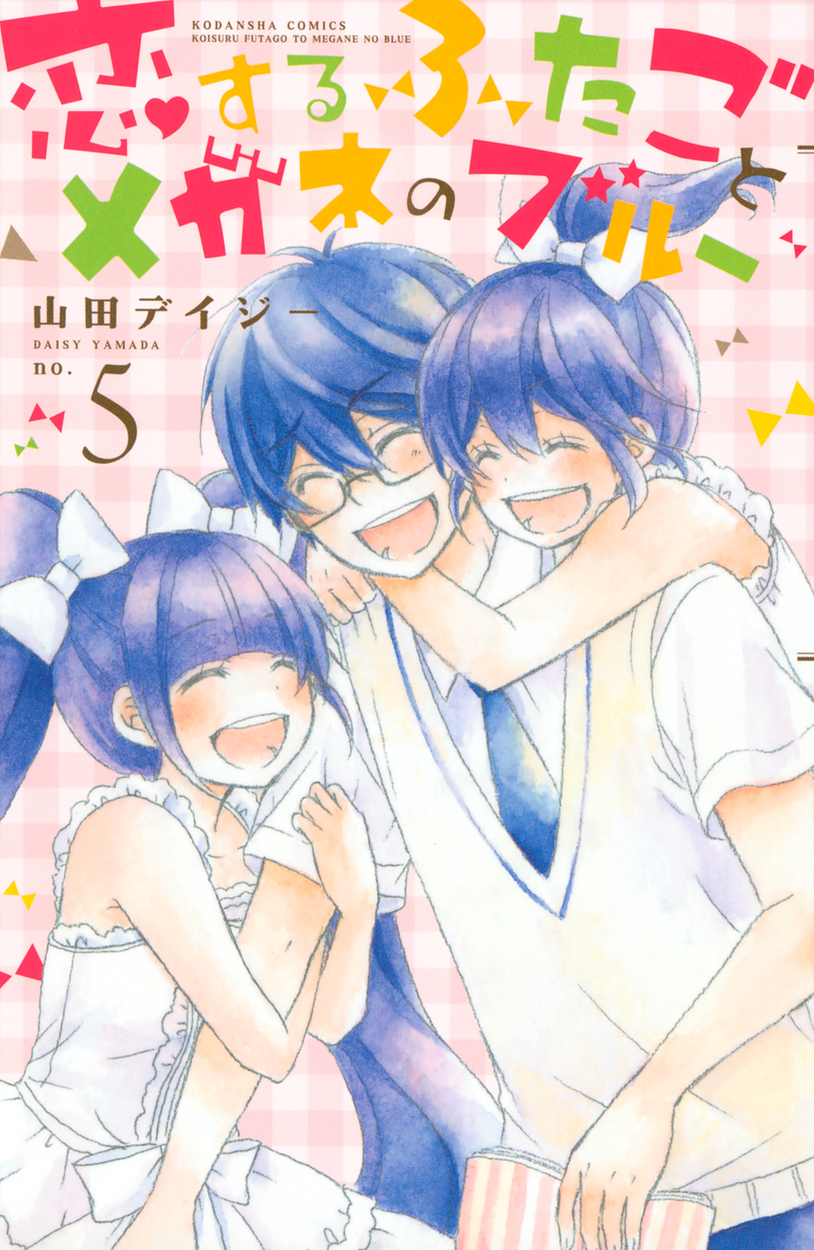 Koisuru Futago to Megane no Blue manga cover