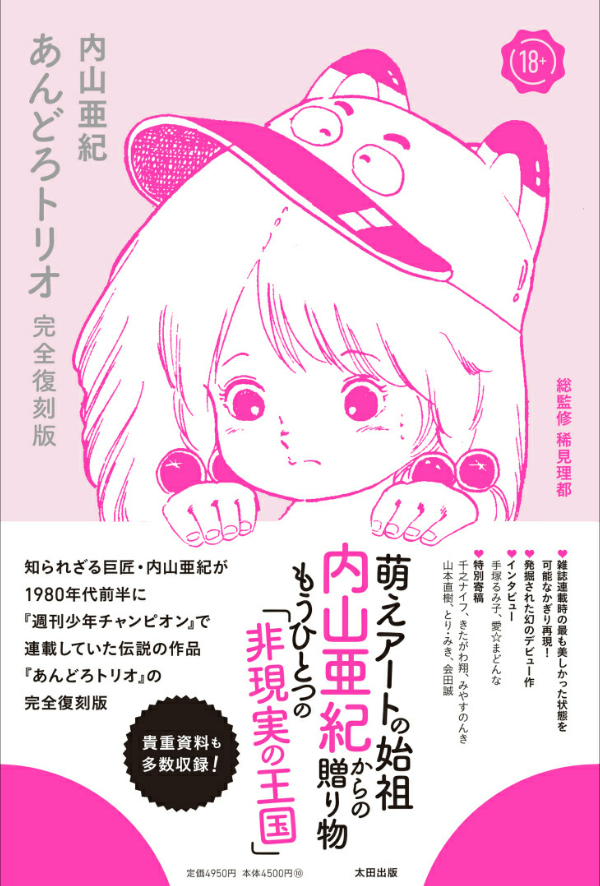 Andro Trio manga cover