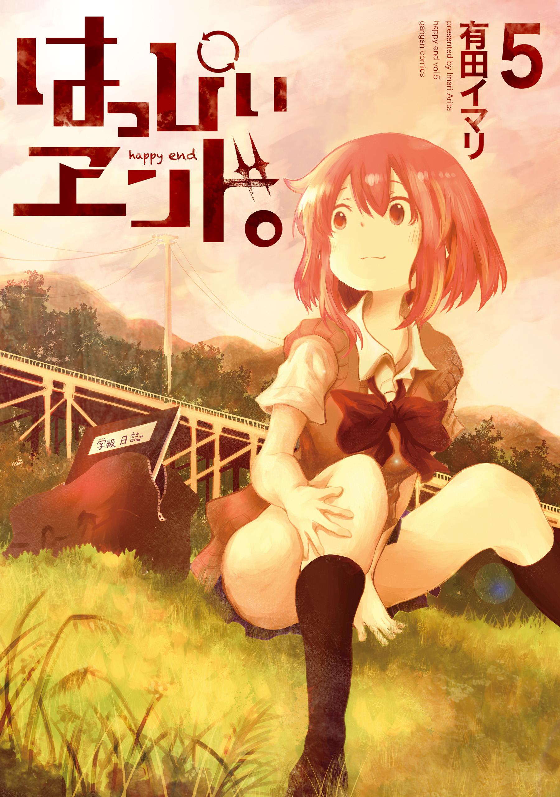 Happy End. manga cover