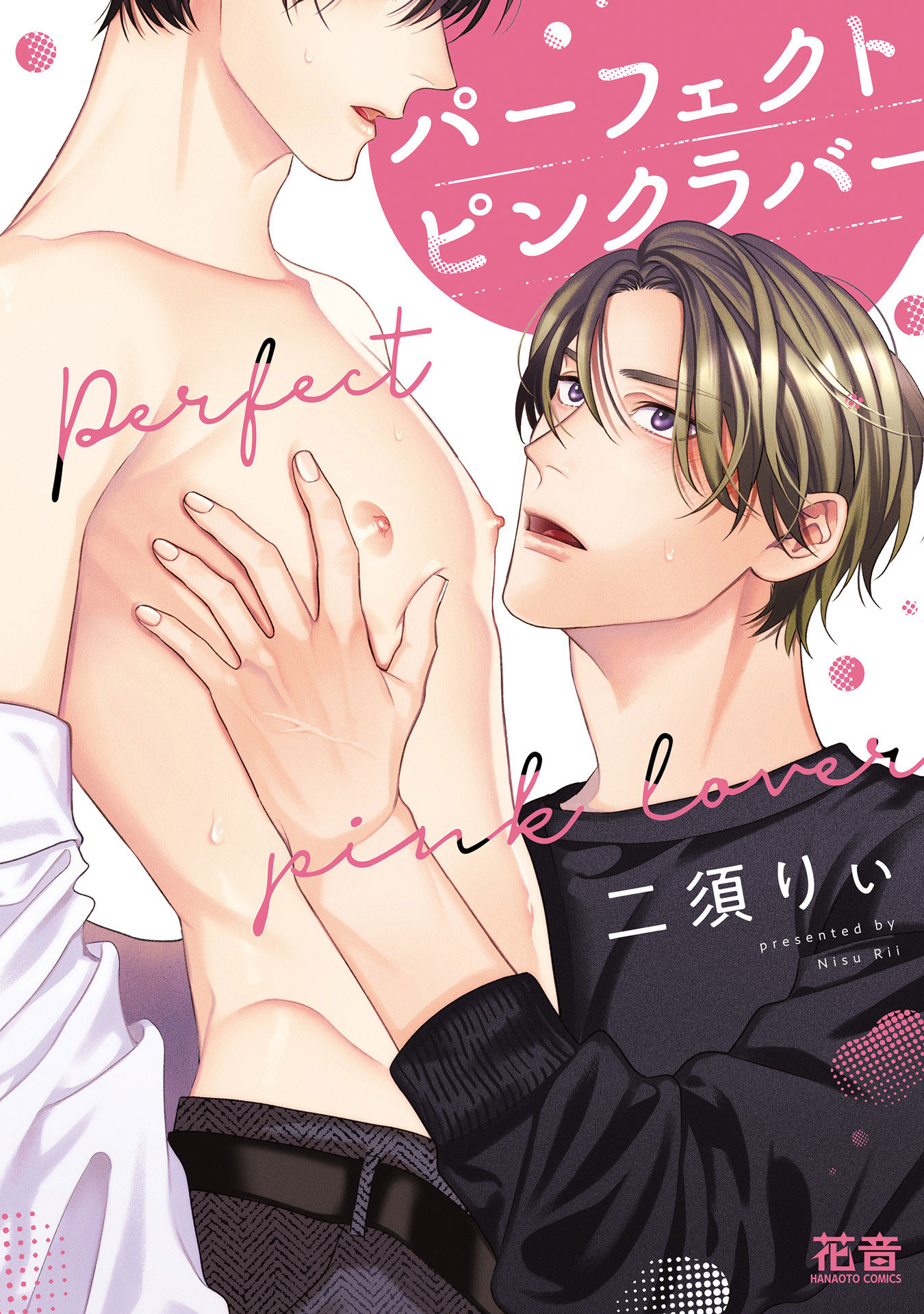 Perfect Pink Lover manga cover