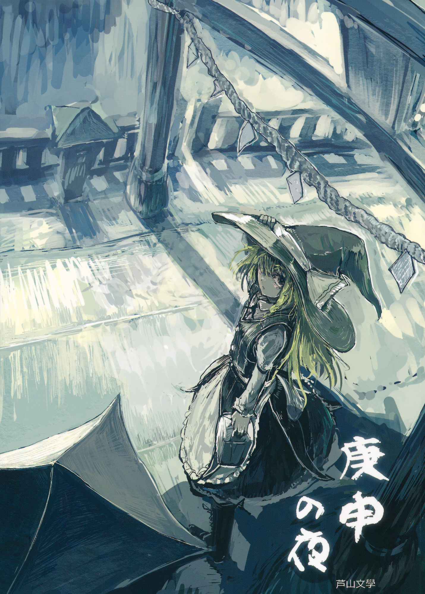 Touhou - Koushin Night (Doujinshi) manga cover