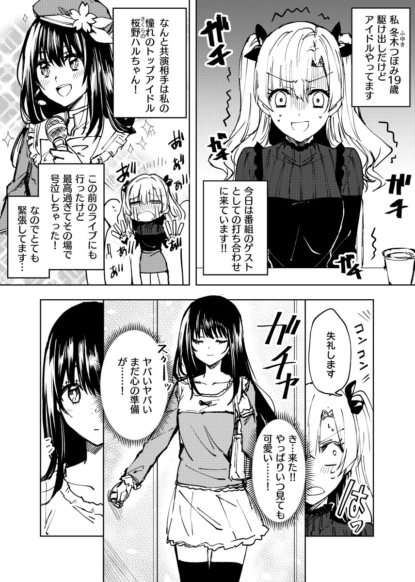 A Pair of Idols Who Support Each Other Meet And Cant Contain Themselves manga cover