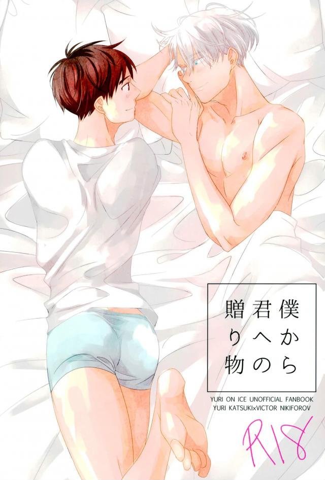 Yuri!!! on Ice - My Present for You (Doujinshi) manga cover