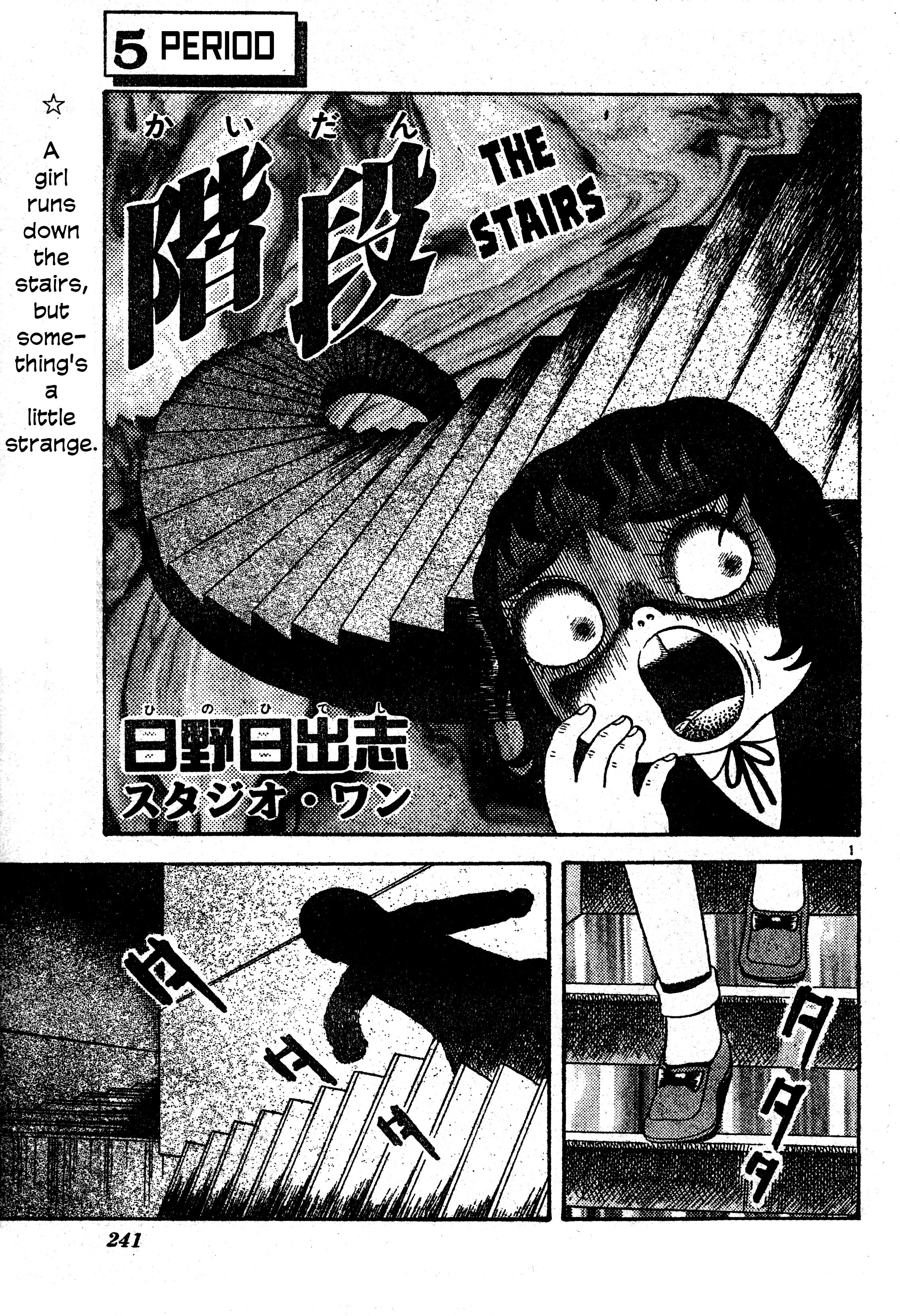 The Stairs manga cover